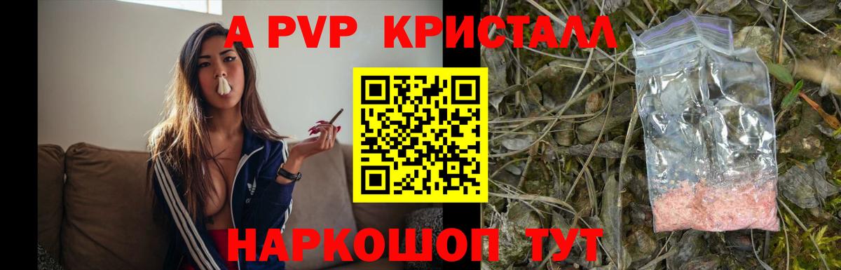 где купить наркотик  Вход с VPN  Alfa_PVP  A PVP кристаллы  Заринск  A-PVP СК 