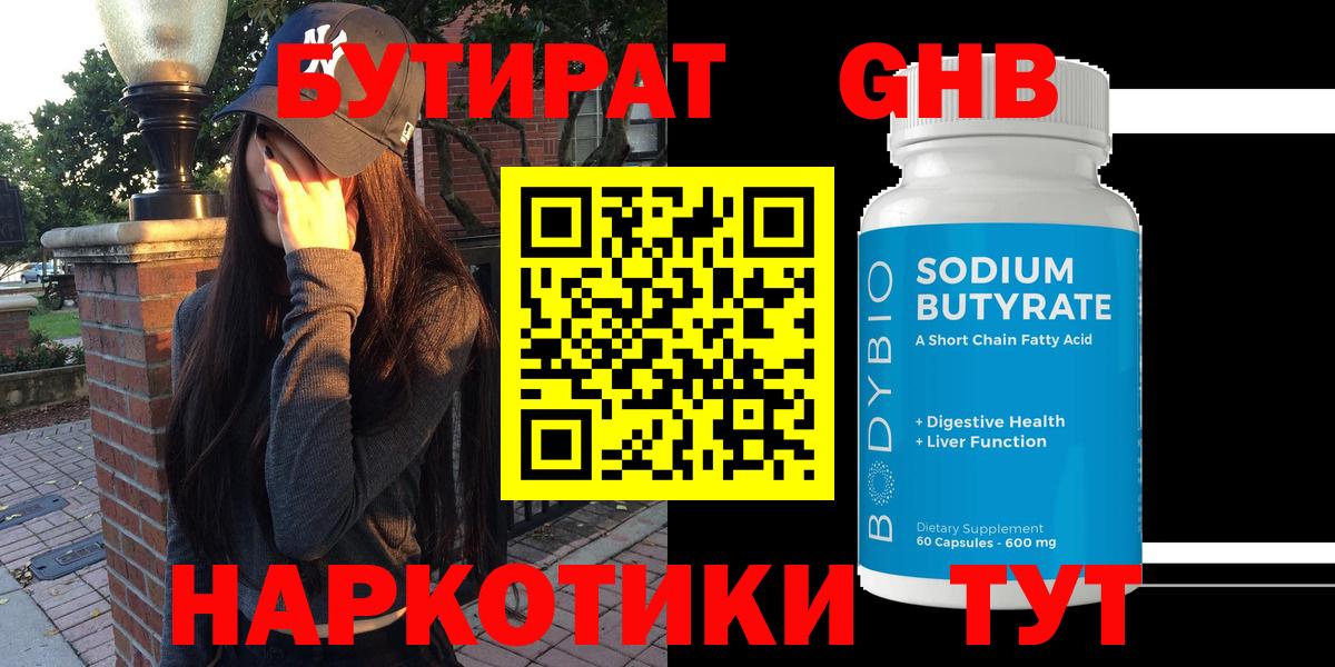 Заринск  Бутират бутандиол  Бутират  Вход с VPN 