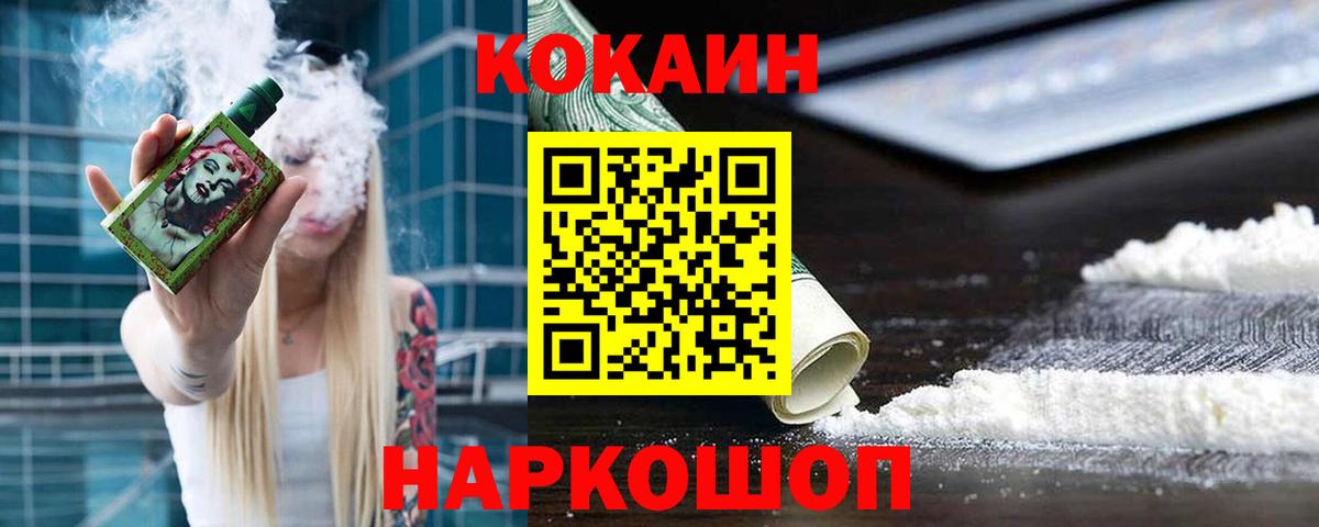 КОКАИН FishScale  купить наркотики цена  Вход с VPN  Заринск  COCAIN 98%  COCAIN 