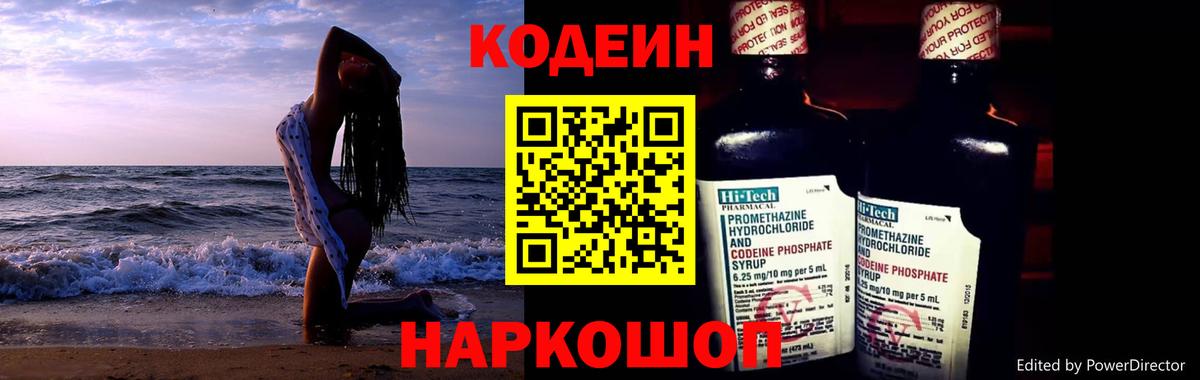 Codein Purple Drank  Кодеин Purple Drank  Заринск  Вход с VPN 