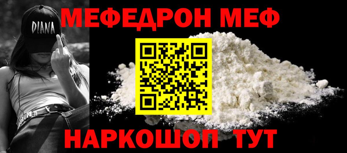 МЯУ-МЯУ кристаллы  Меф  Меф 4 MMC  Заринск  Вход с VPN 